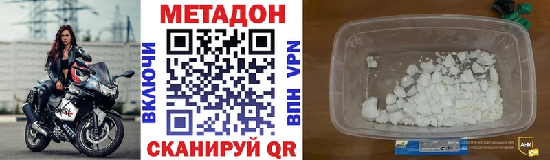МЕТАДОН кристалл  купить закладку  Бердск 